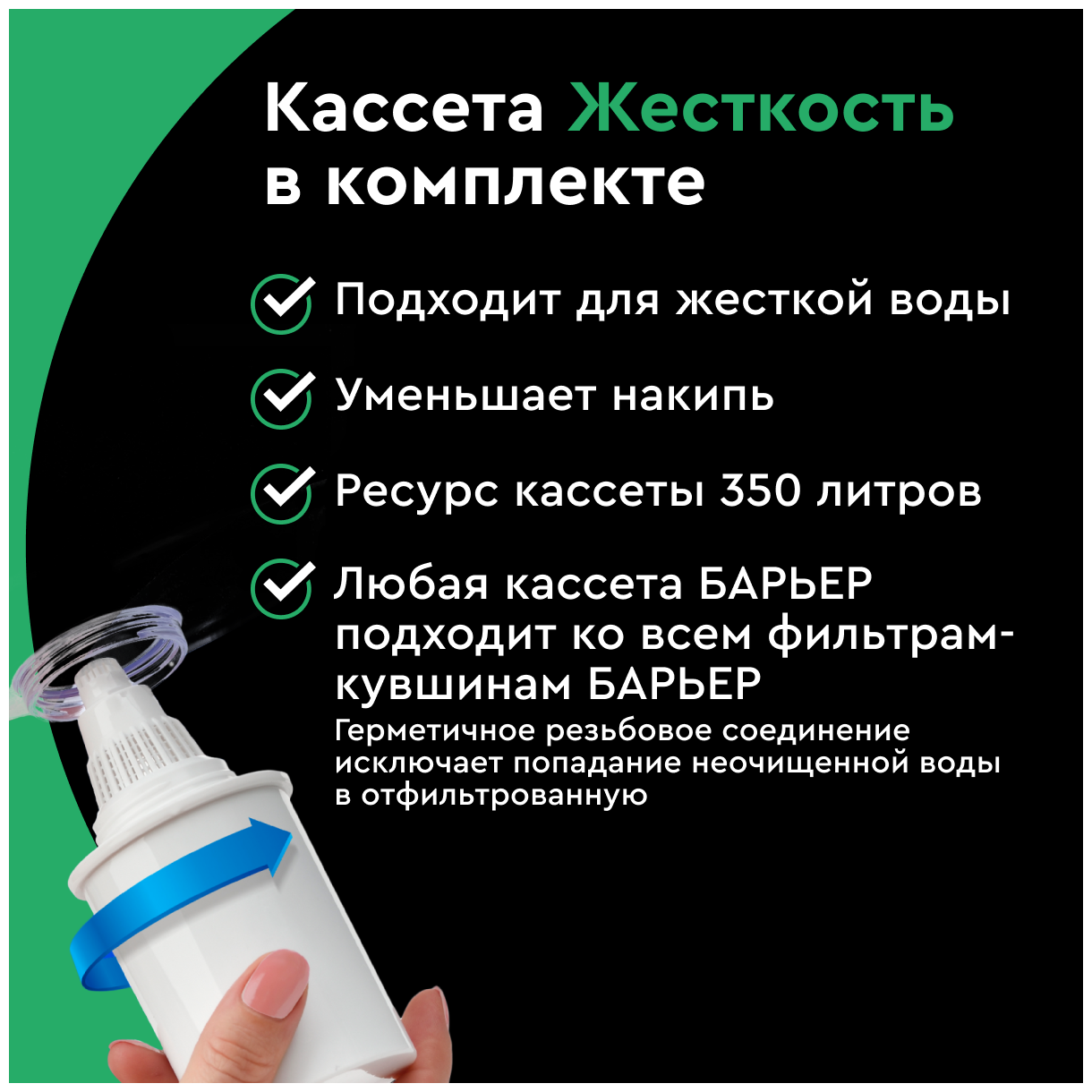 Фильтр для воды Барьер Гранд NEO Anthracite