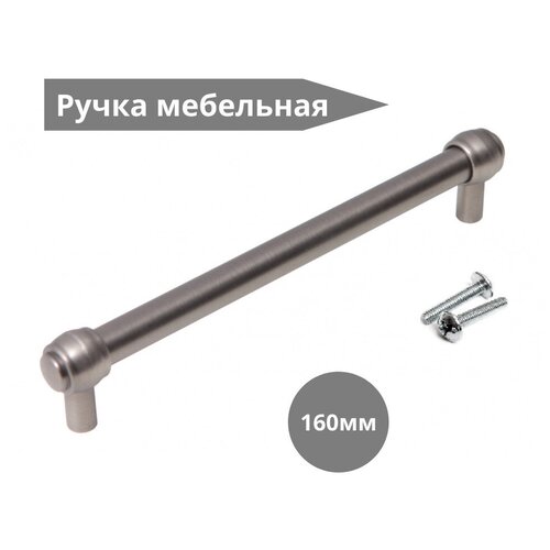 Ручка мебельная 008 BSBN 160 Брашированный чернёный старинный никель