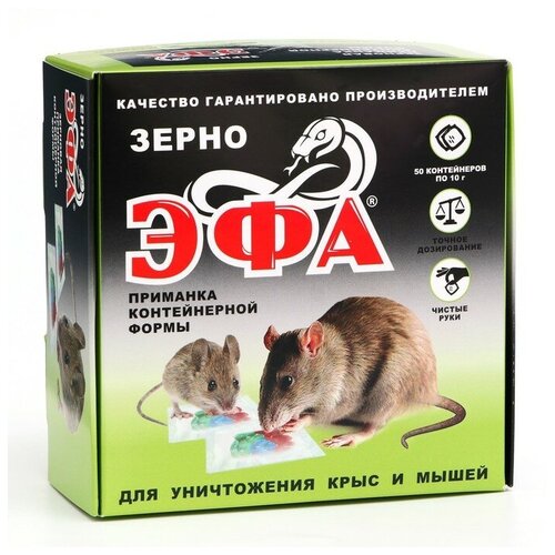 Зерновая приманка для крыс и мышей, Эфа ассорти в контейнерах, 500г