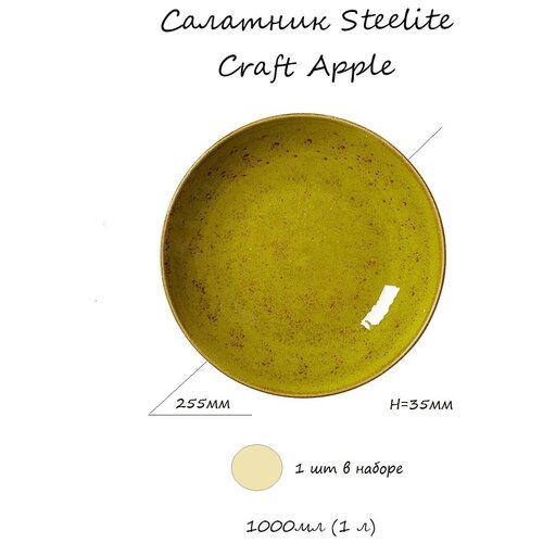 Салатник Крафт Эппл фарфор; 1л; D255, H35мм; желто-зел.