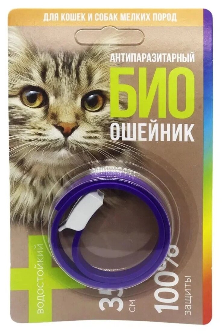 Биоошейник антипаразитарный для кошек и собак от блох и клещей 35 см фиолетовый