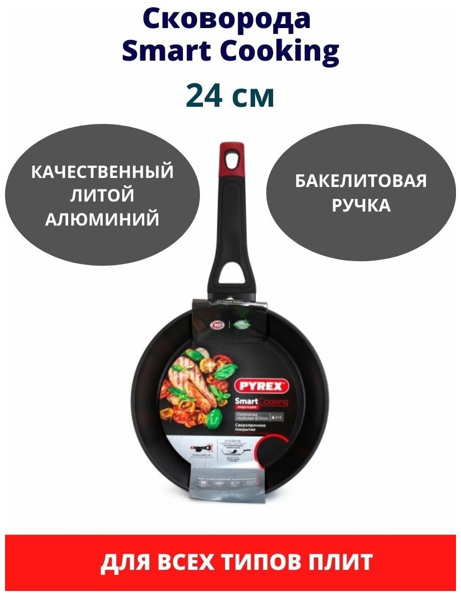 Сковорода Smart Cooking 24см индукция,PYREX - фотография № 8