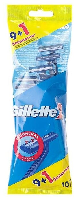 Бритвенные станки одноразовые Gillette 2, 2 лезвия, 10 шт