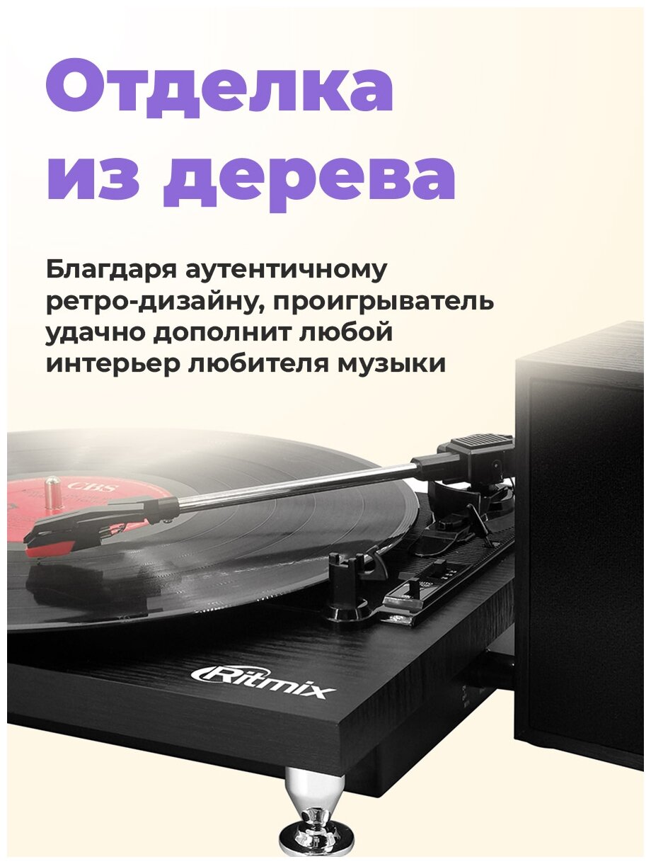 Виниловый проигрыватель Ritmix LP-240