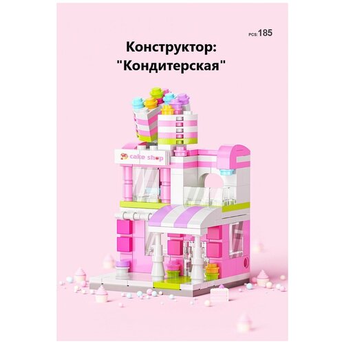 Конструктор Lele Brother 