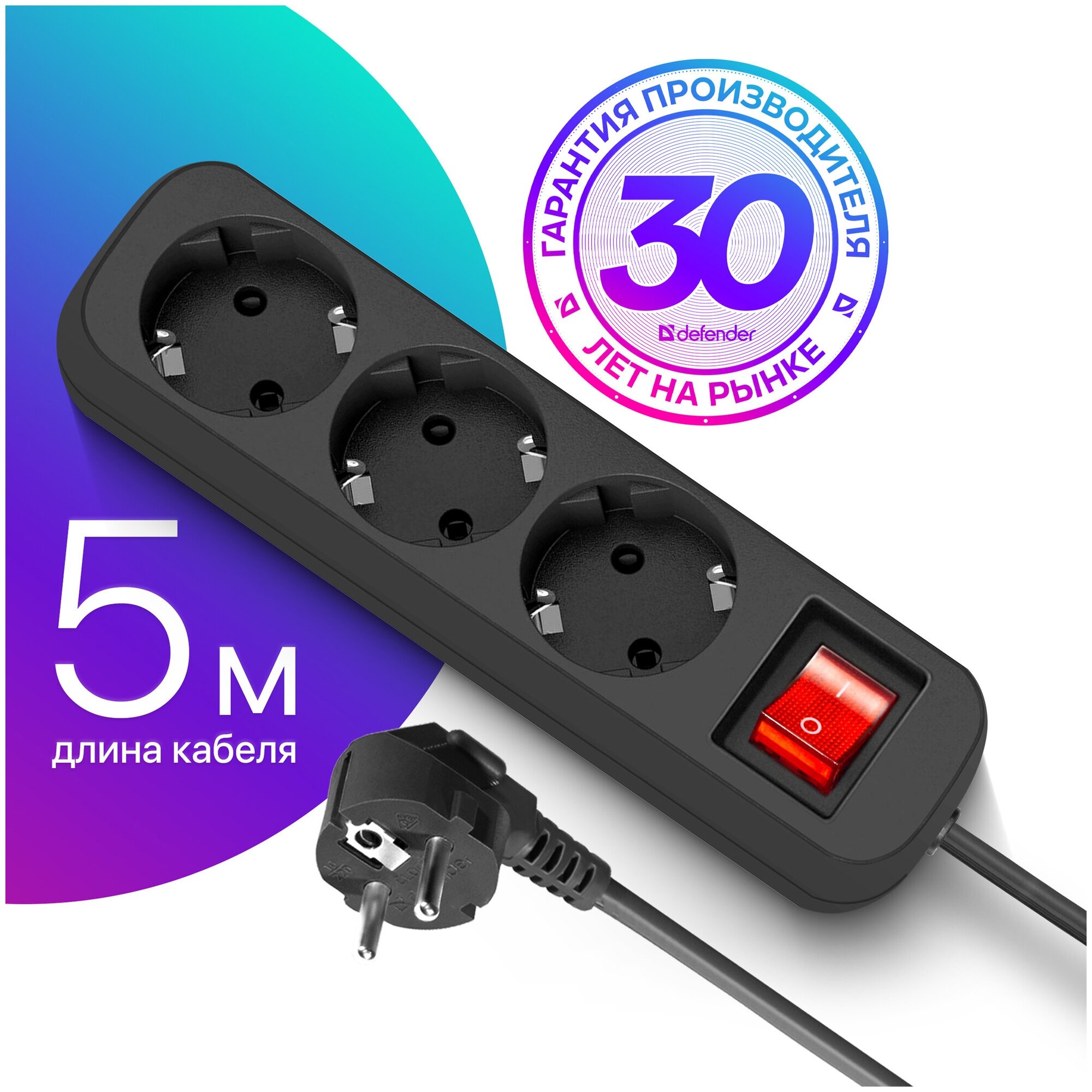 Удлинитель с выключателем Defender S 5.0 м 3 розетки черный