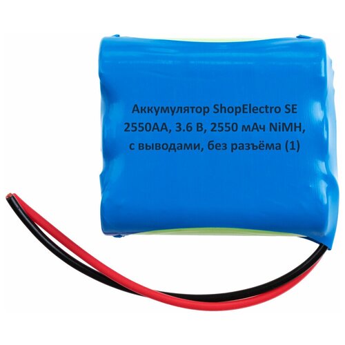 Аккумулятор ShopElectro SE2550АА, 3.6 В, 2550 мАч/ 3.6 V, 2550 mAh, NiMH, с выводами, без разъёма (1)