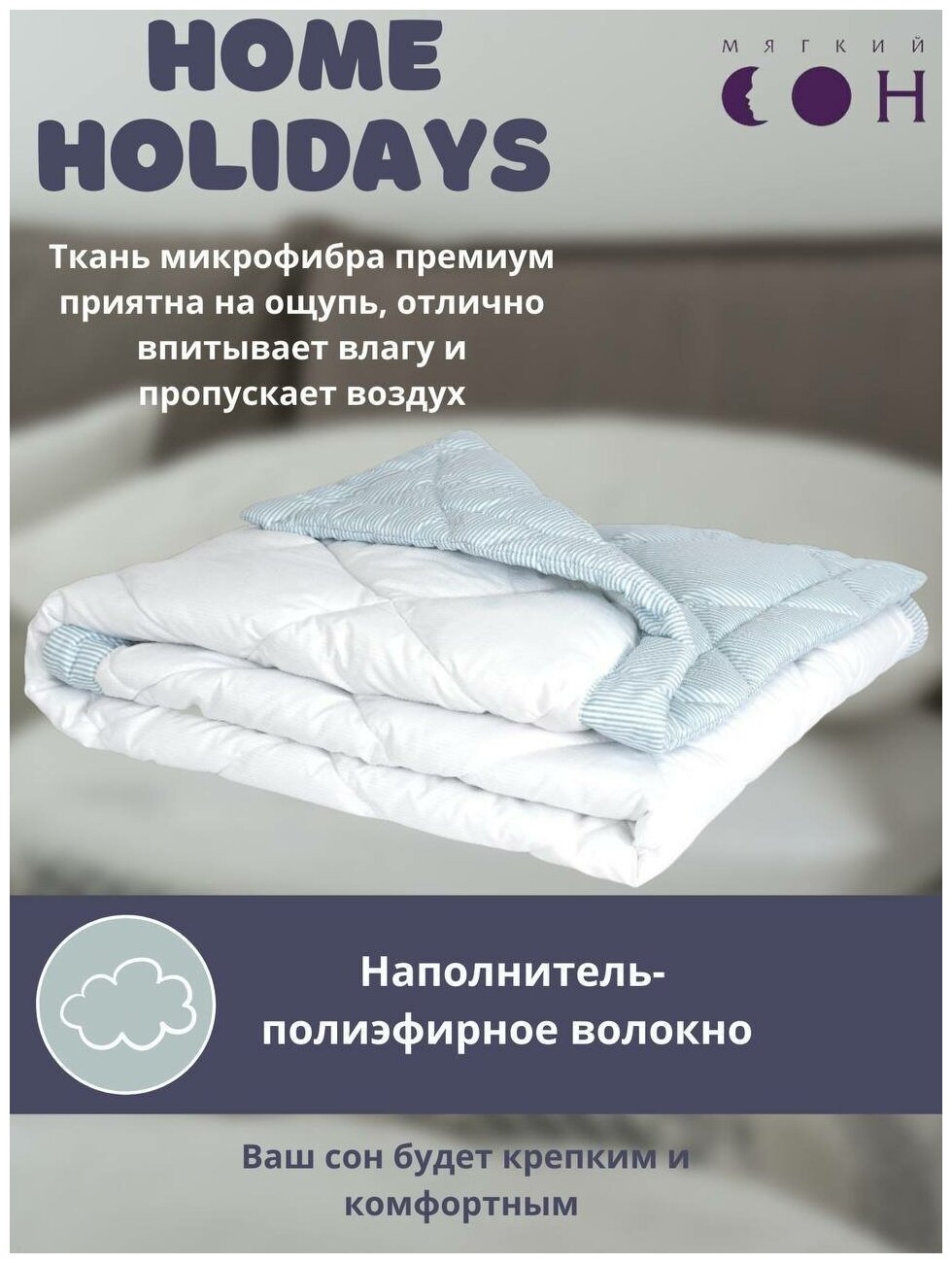 Одеяло двухстороннее стеганое 2 спальное 172х205 гипоаллергенное подарочное с шёлковым бортом - фотография № 3