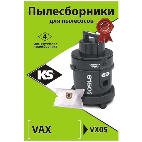 KS Комплект пылесборников VX05