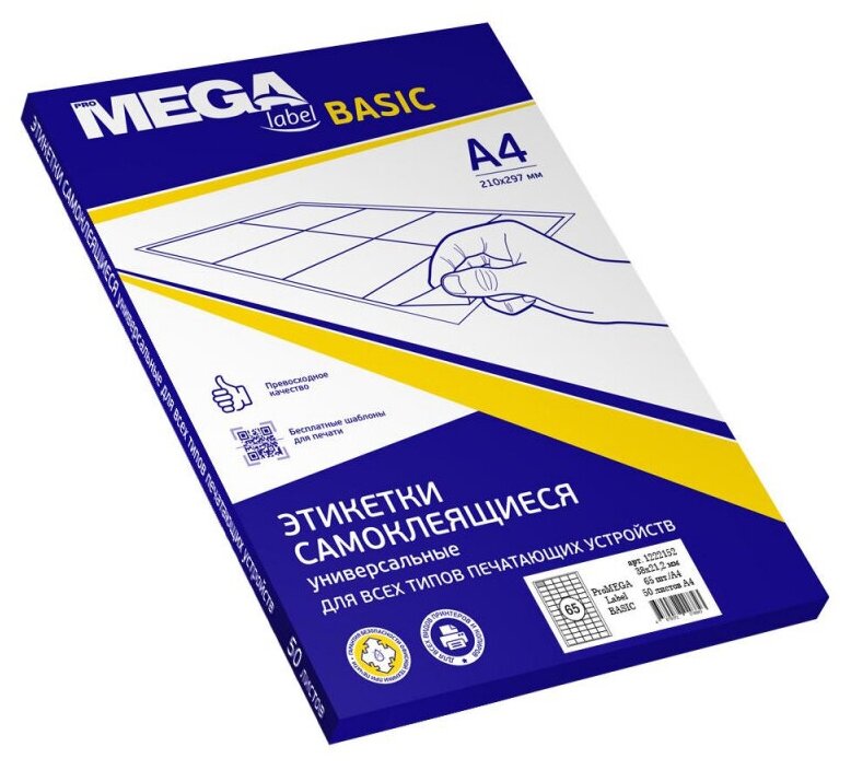 ProMEGA Label Basic Этикетки универсальные самоклеящиеся 38х21,2 мм, 65 шт. на листе А4, 50 листов