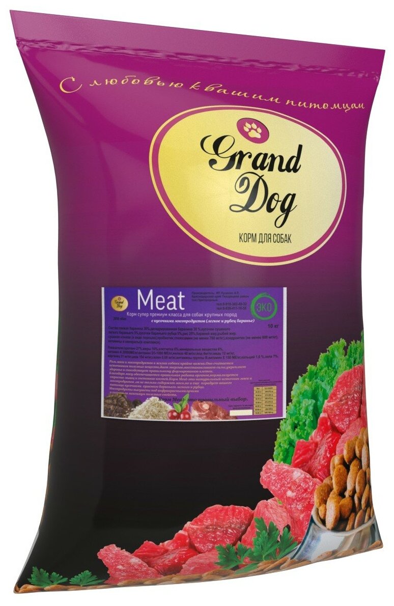 Сухой корм Grand Dog Meat с кусочками бараньих мясопродуктов (легкое и рубец) для собак средних и крупных пород 10 кг