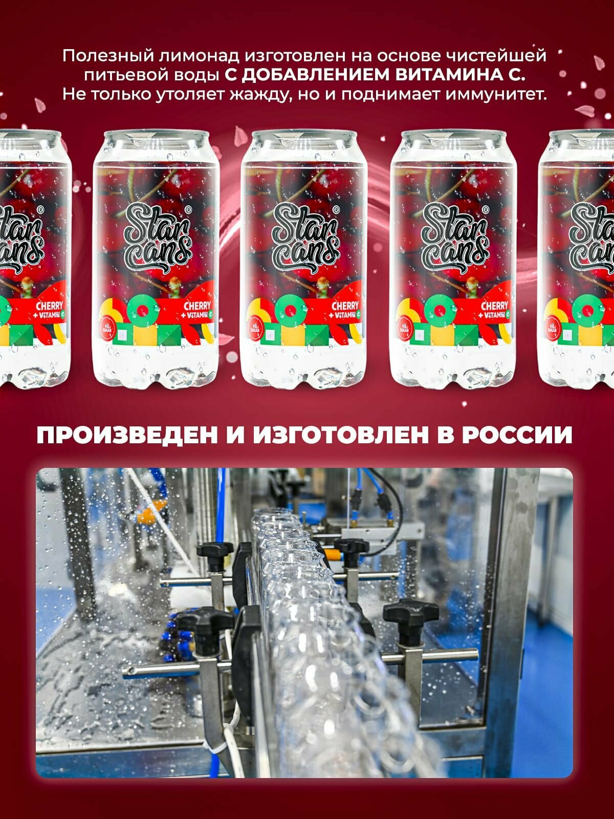 Освежающий газированный Напиток СтаркансДринкс со вкусом Вишня с витаминами 24 шт. по 350 мл - фотография № 4