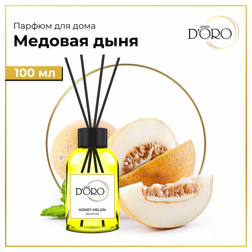 Диффузор для дома, аромадиффузор с палочками, ароматизатор освежитель воздуха Медовая дыня 100 мл