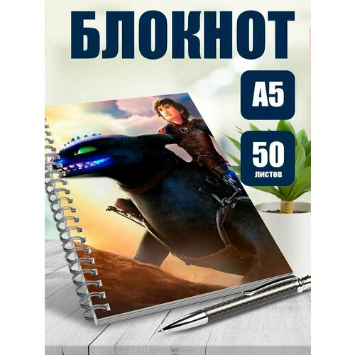 Тетрадь в клетку мультфильм Как приручить дракона