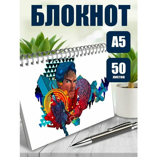 Тетрадь в клетку трилогия Доктор Стрендж