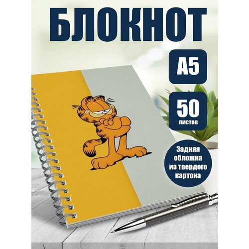 Блокнот А5 Гарфилд
