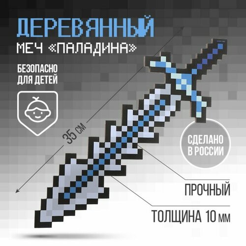 Сувенирное оружие Меч «Паладина» , длина 34,5 см декоративное сувенирное оружие меч крестоносцев