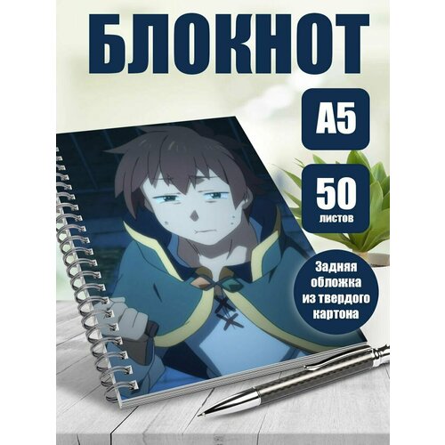 Блокнот А5 аниме Богиня благословляет этот прекрасный мир