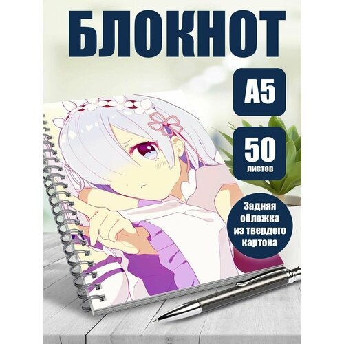 Блокнот А5 аниме Жизнь в альтернативном мире с нуля