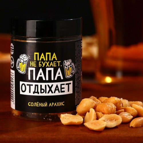 Арахис солёный «Папа», 60 г.