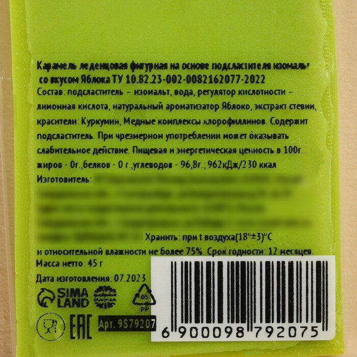 Леденец-прямоугольник «Тренажёр» вкус: яблоко, 45 г. - фотография № 3