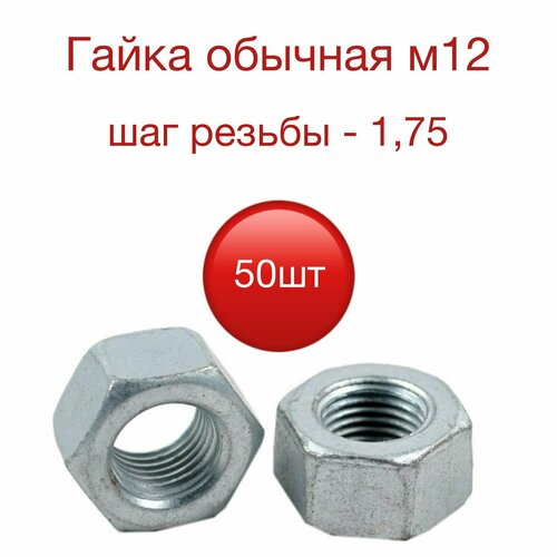 Гайка шестигранная