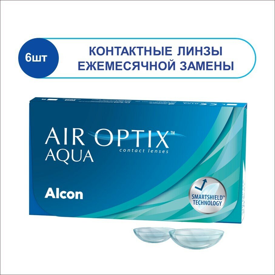 Контактные линзы Alcon Air Optix Aqua (6), -2.25 / 14.2 / 8.6, 6 шт.
