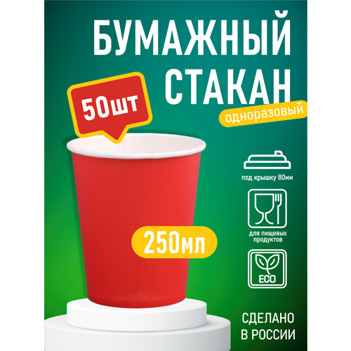 Стаканы бумажные для кофе, одноразовые стаканчики 