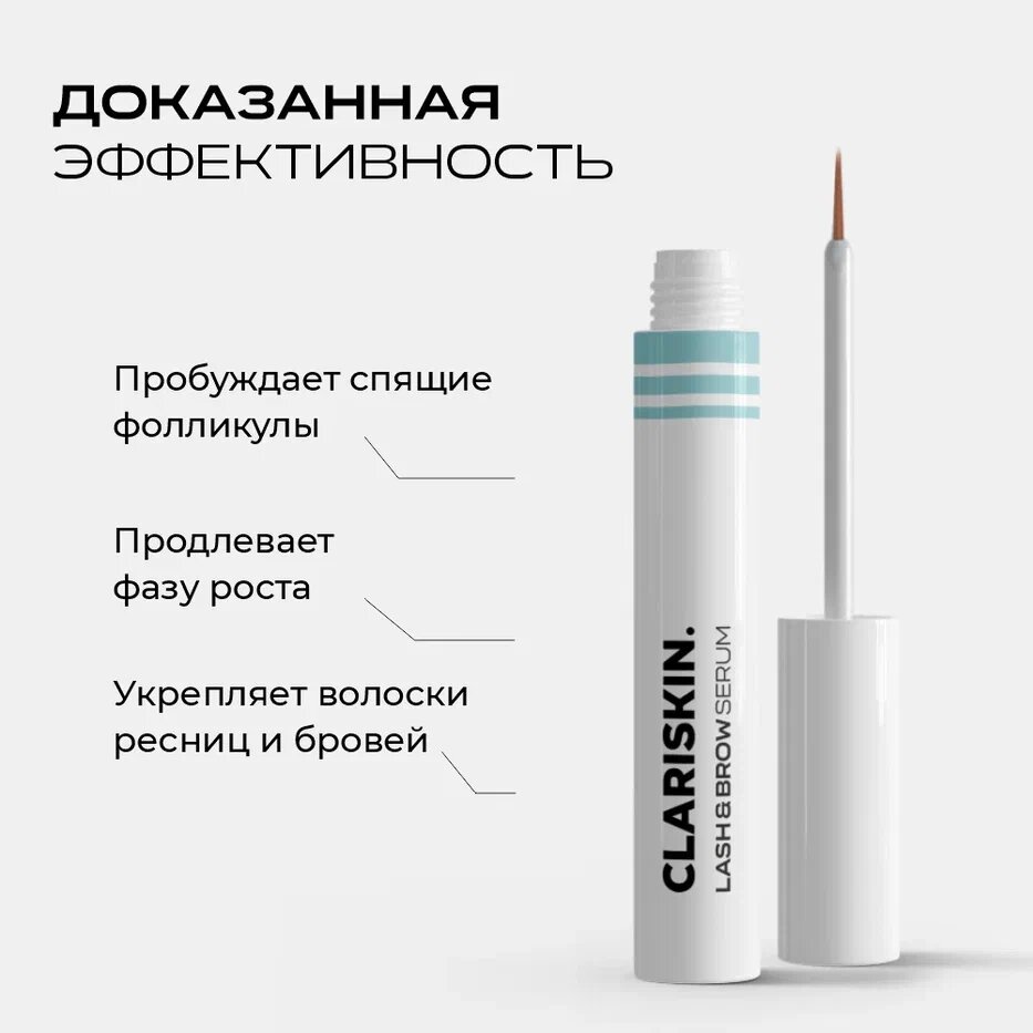 Сыворотка для роста ресниц и бровей Clariskin 3 мл. Lash & Brow Serum