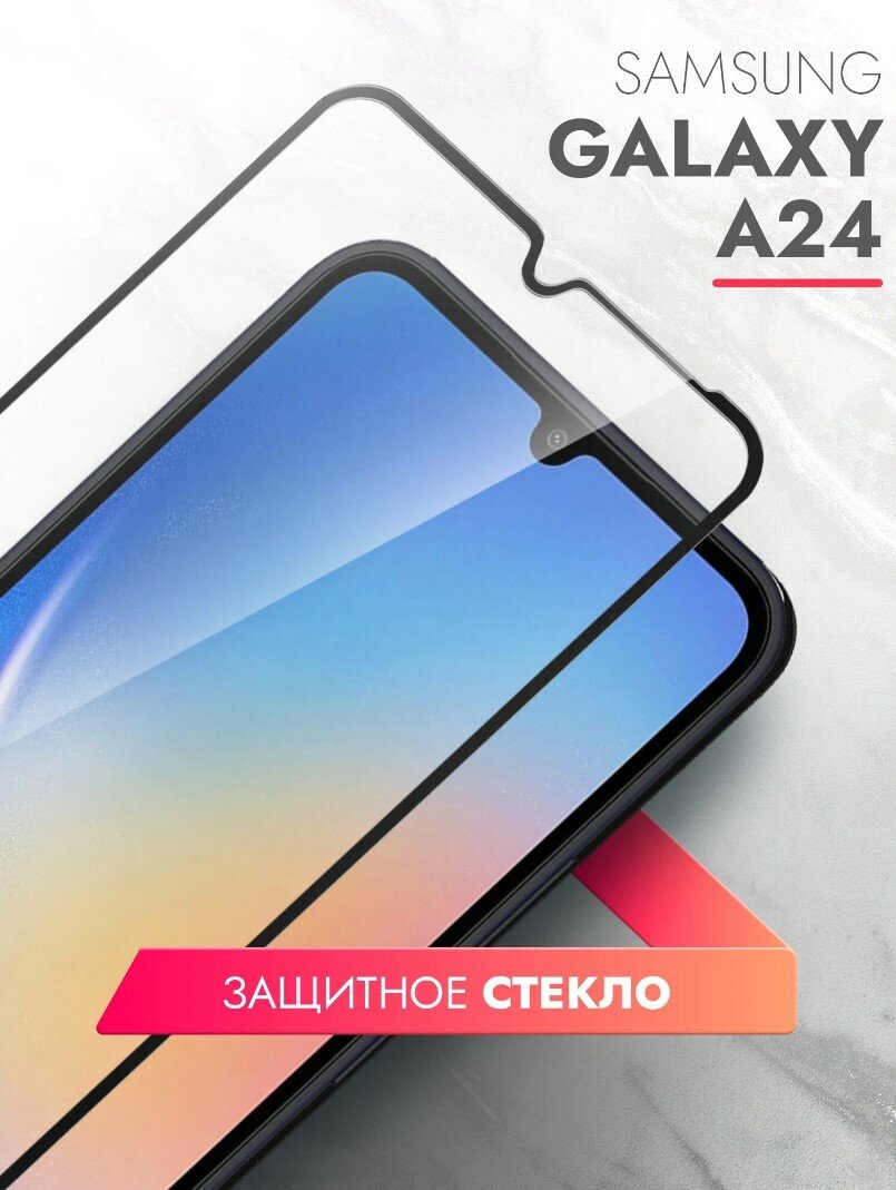 Защитное стекло на Samsung Galaxy A24 4G (Самсунг Галакси А24 4г) на экран, черная рамка полноэкранное силиконовая клеевая основа Full Glue