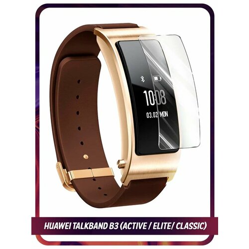 Гидрогелевая пленка для Huawei TalkBand B3 (Active/ Elite/ Classic) / Защитная противоударная пленка для Хуавей TalkBand B3