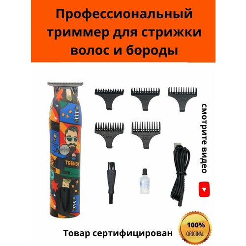 Профессиональный мужской триммер для стрижки волос бороды и усов 219900₽