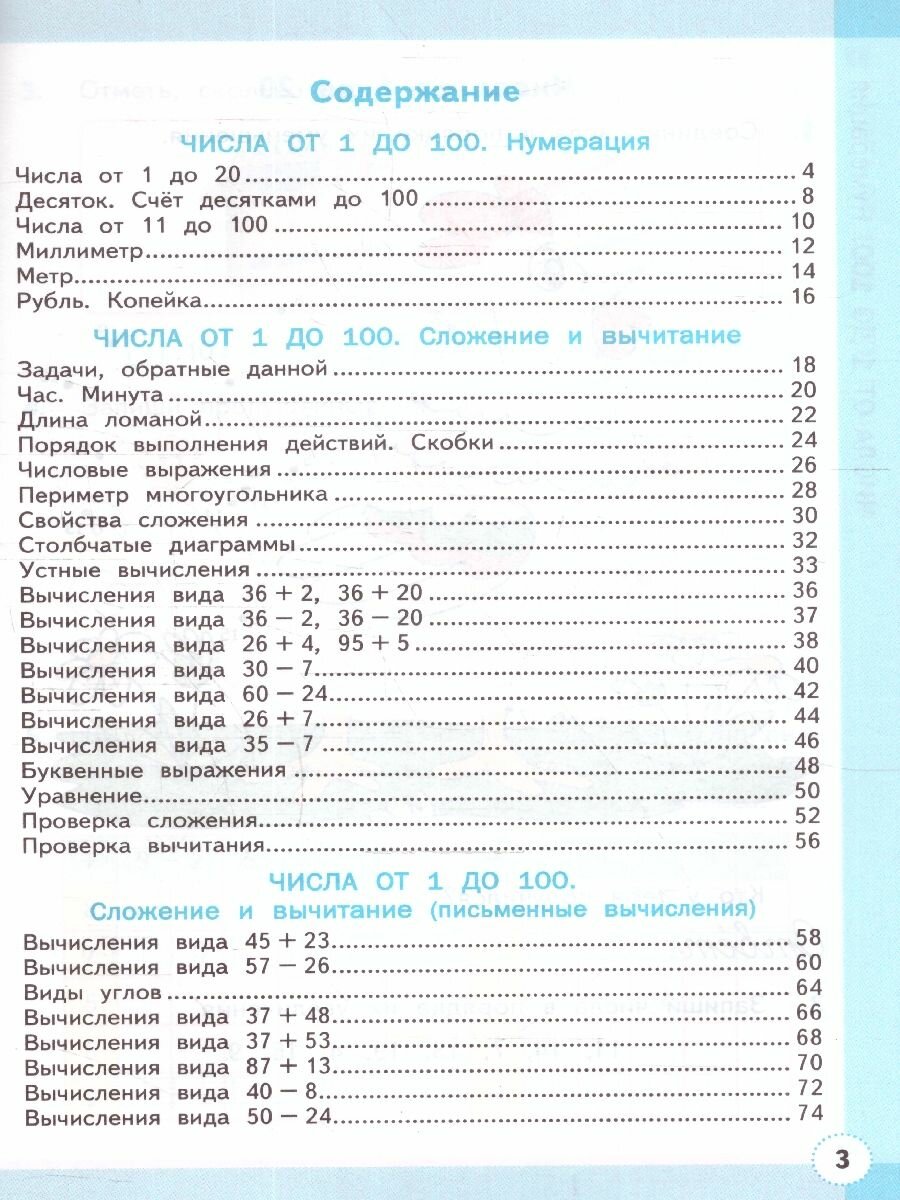 Математика. 2 класс. Рабочая тетрадь №1. К учебнику М.И. Моро и др. "Математика. 2 класс. В 2-х частях. Часть 1" - фото №2