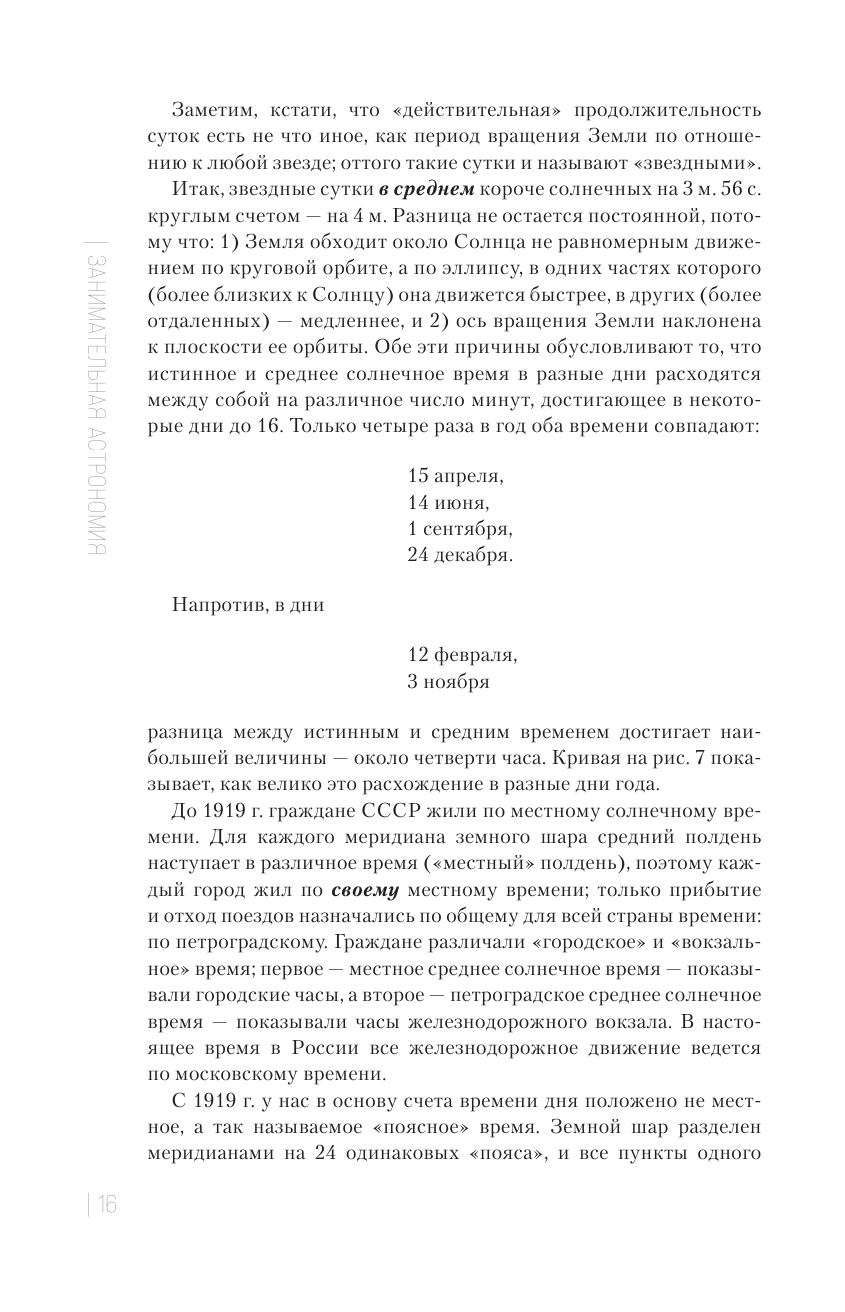 Занимательная астрономия. Новое оформление - фото №19