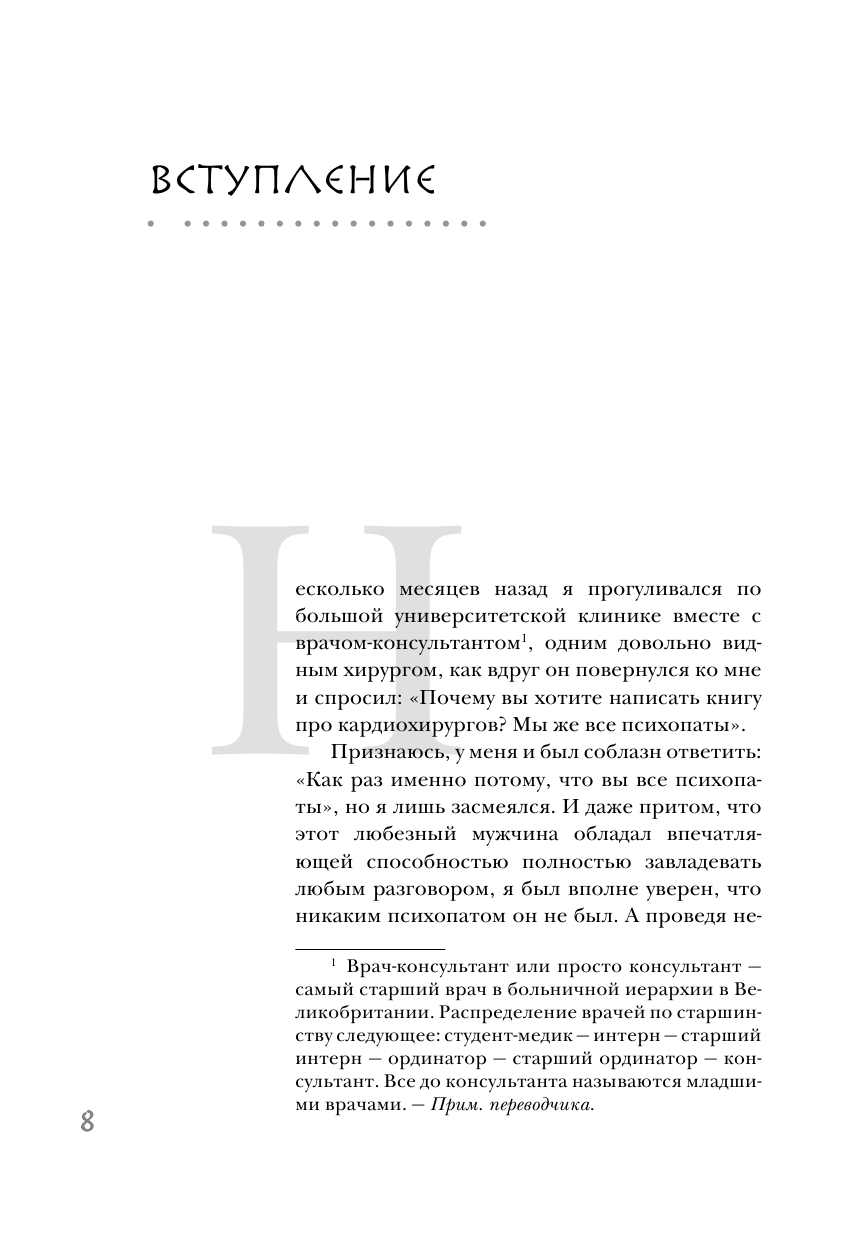 Дело сердца. История сердца в 11 операциях - фото №9