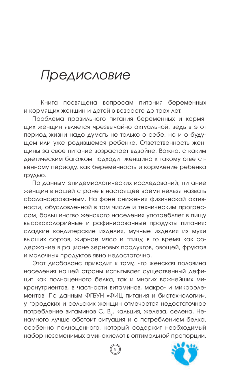 Питание в начале жизни. От беременности до 3-х лет (Комплект) - фото №10