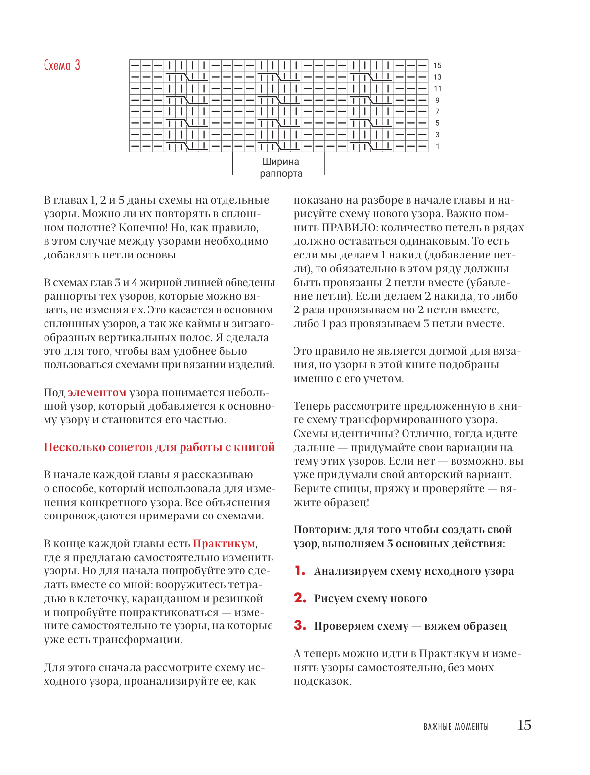 Трансформация узоров для вязания на спицах. Революционное руководство по дизайну уникальных вязаных вещей - фото №14
