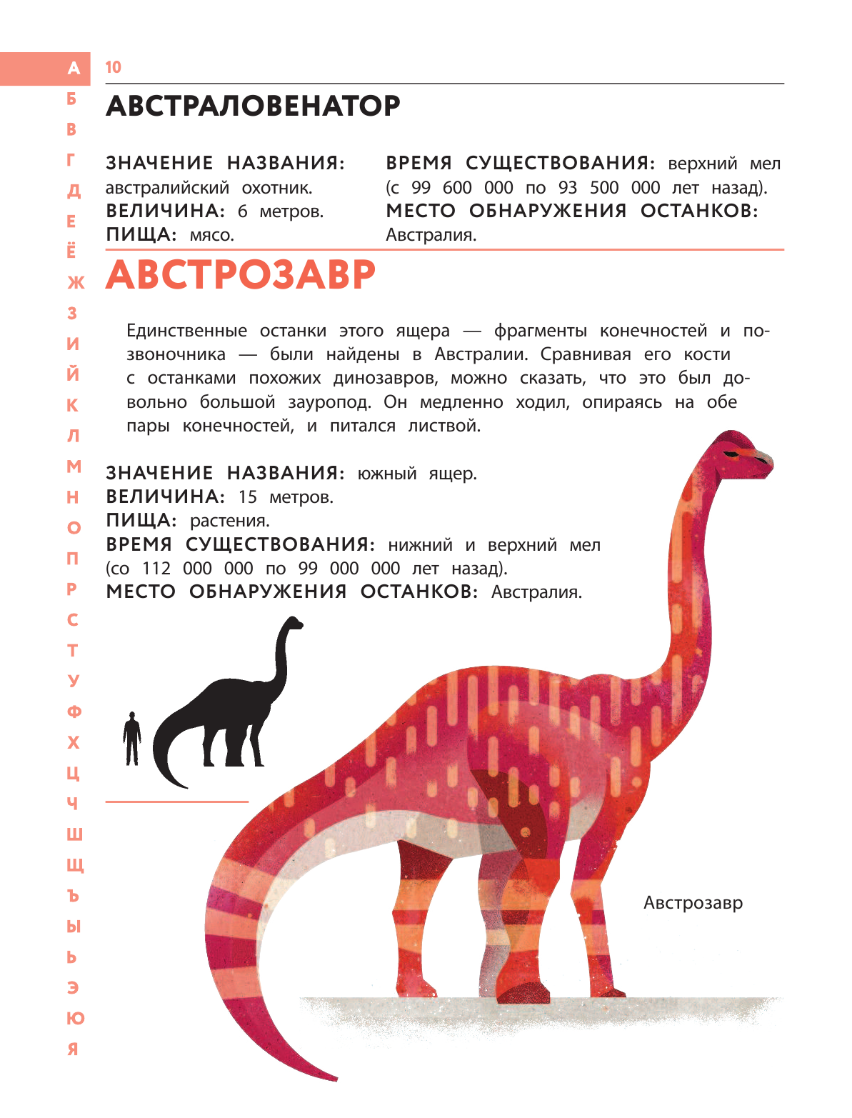Динозавры. Полный иллюстрированный словарь - фото №18
