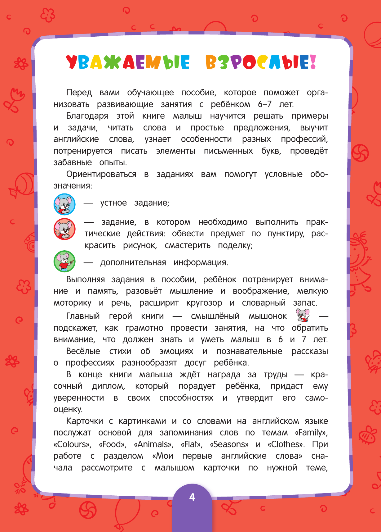 Годовой курс обучения: для детей 6-7 лет (карточки Читаем слова) - фото №5