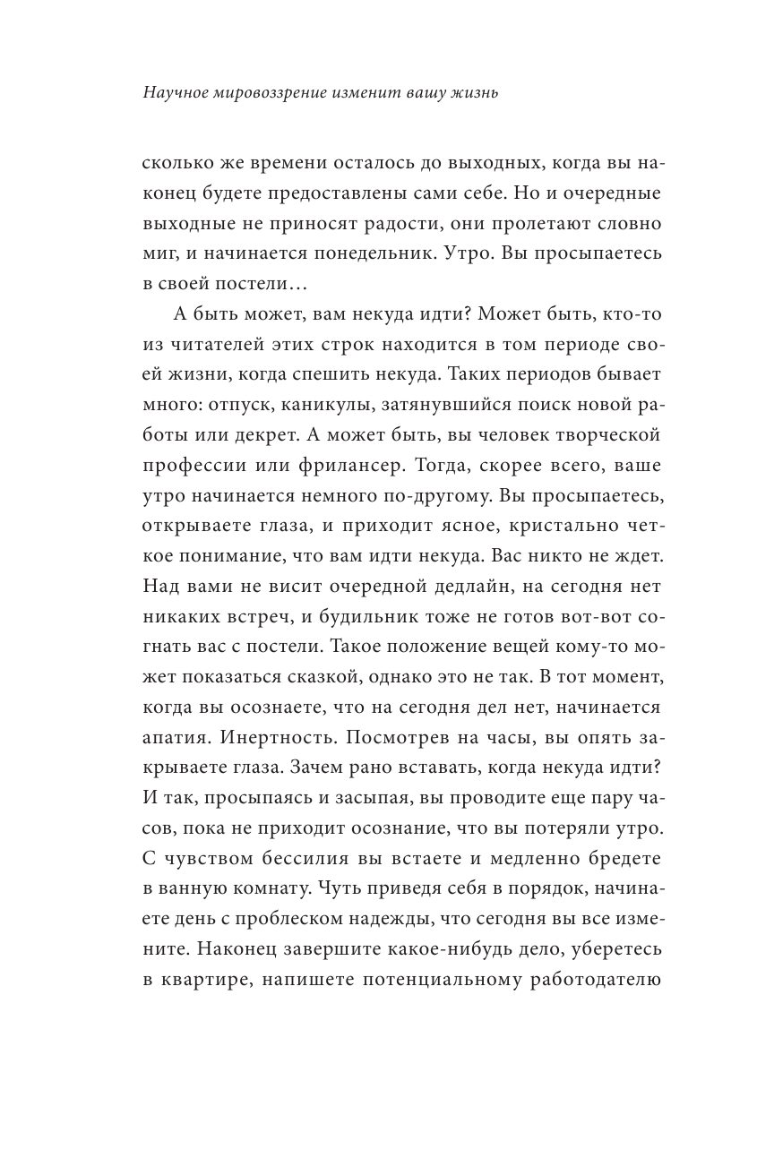 Научное мировоззрение изменит вашу жизнь. Почему мы изучаем Вселенную и как это помогает нам - фото №9