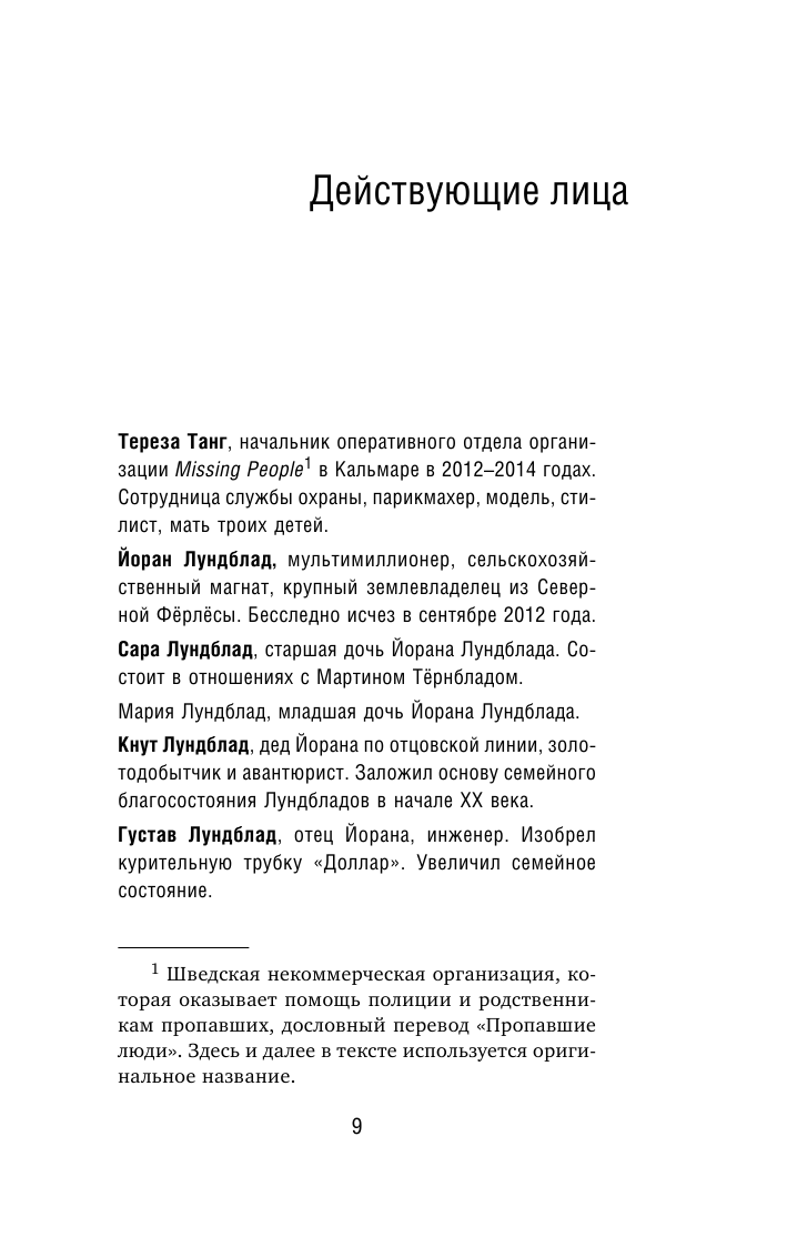 Темное сердце. Убийство, которое не считали преступлением - фото №10