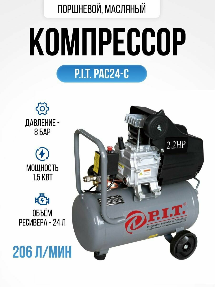 Компрессор масляный PIT PAC24-C 24 л 15 кВт