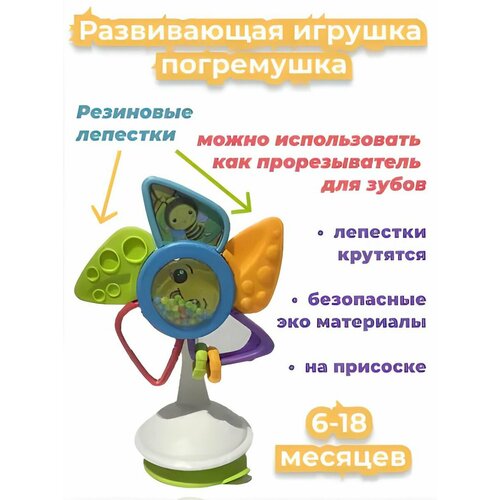 Погремушка прорезыватель на присоске детские игрушки мультяшная погремушка детская погремушка для раннего развития детская игрушка развивающие игрушки для детей от 2 до 4 лет