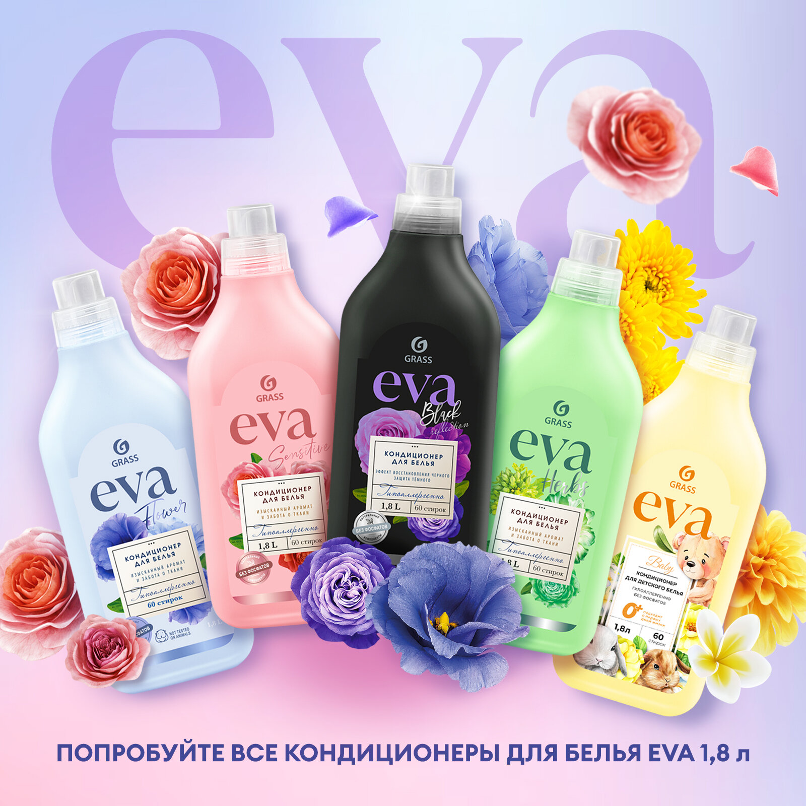 Кондиционер ополаскиватель Grass для детского белья Eva Baby, гипоаллергенный 1.8 л