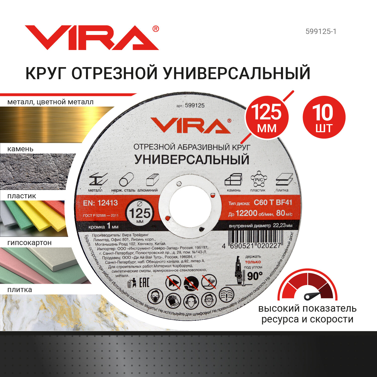 Диск отрезной Vira 599125