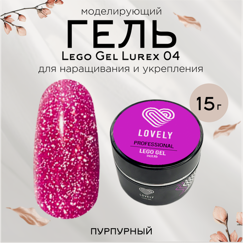 Изображение товара Гель моделирующий Lovely, Lego Gel Lurex 04 пурпурный, 15 г