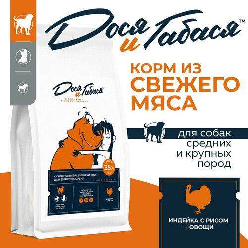 Корм сухой для собак с чувствительным пищеварением гипоаллергенный крупных и средних пород Индейка 3 кг