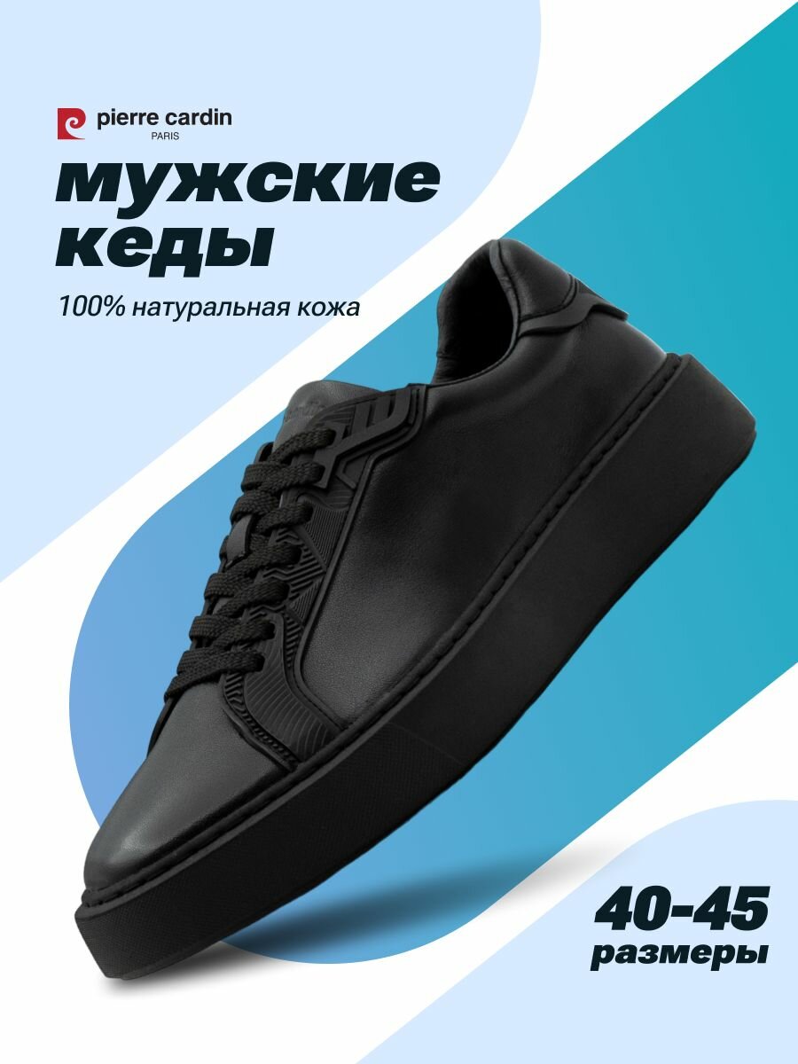 Кеды Pierre Cardin