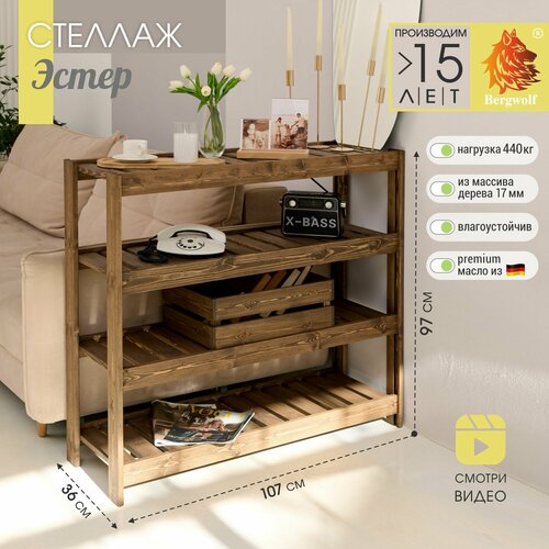 Стеллаж деревянный 4 полки повышенной прочности, 107*36*97 см, покрыт маслом