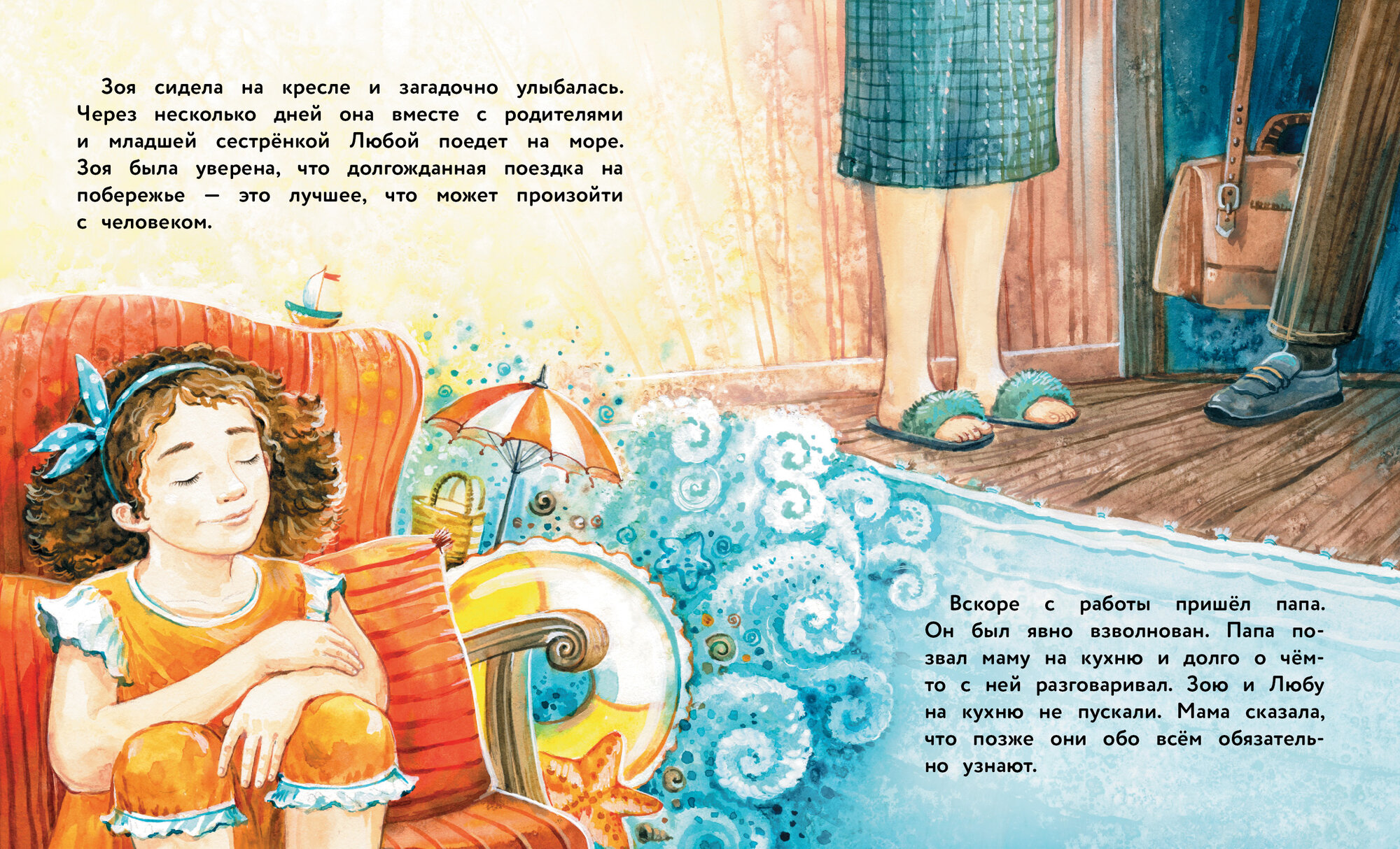 Воспитание с любовью. Самая ценная вещь на свете — фото 1